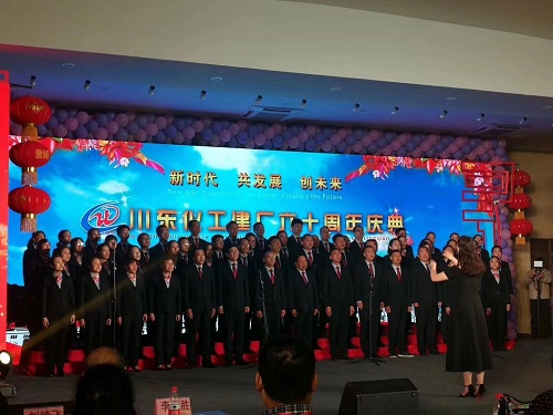 川東化工集團(tuán)六十周年慶典圓滿(mǎn)成功